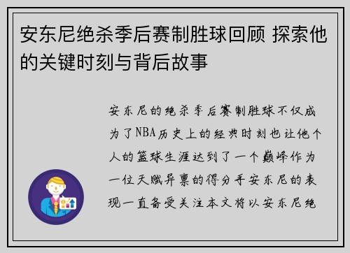 安东尼绝杀季后赛制胜球回顾 探索他的关键时刻与背后故事