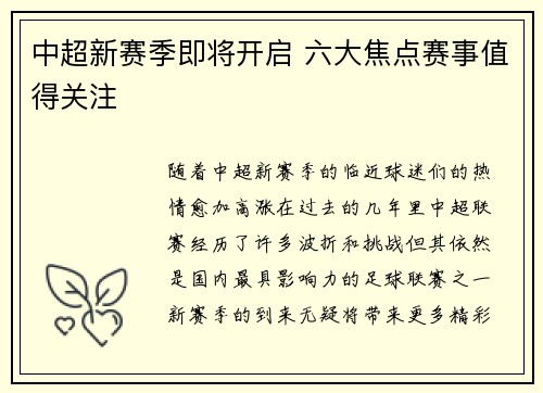 中超新赛季即将开启 六大焦点赛事值得关注
