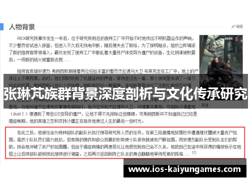 张琳芃族群背景深度剖析与文化传承研究