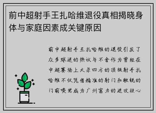前中超射手王扎哈维退役真相揭晓身体与家庭因素成关键原因