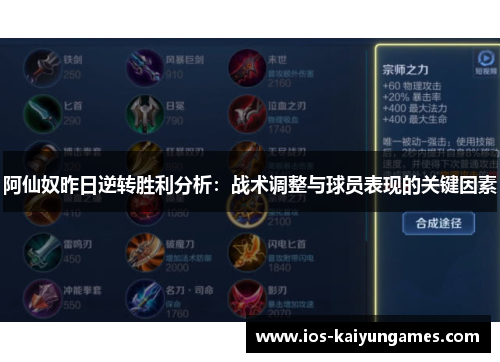 阿仙奴昨日逆转胜利分析：战术调整与球员表现的关键因素